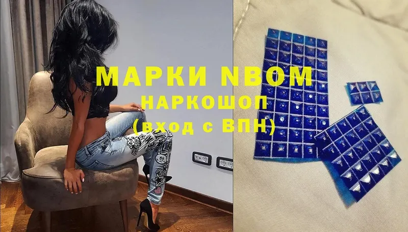 Марки NBOMe 1,8мг  продажа наркотиков  Миньяр 